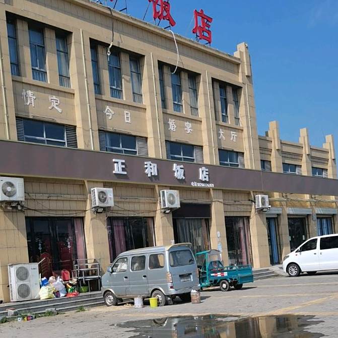 正和饭店(桑安路店)