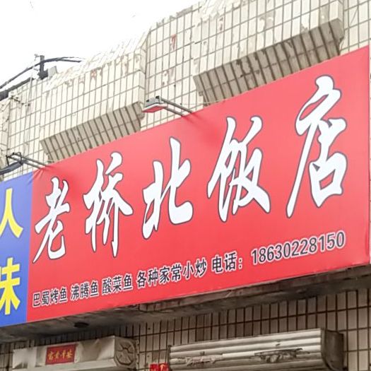 传人川味