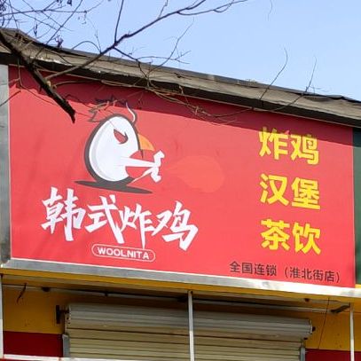 LuBiDuBi韩式炸鸡(郑州首店)