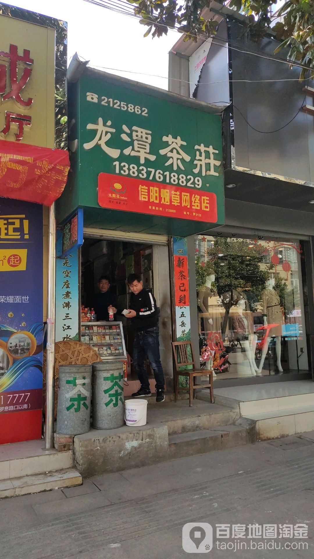 罗山县龙潭茶庄(滨河北路店)