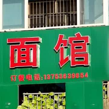 老李烩面管(总店)