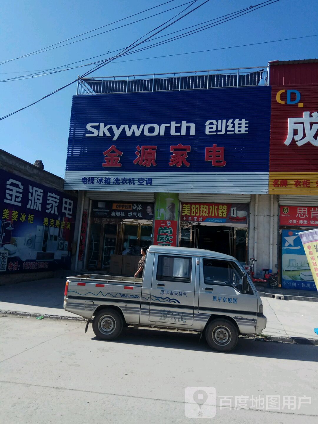 金源家电