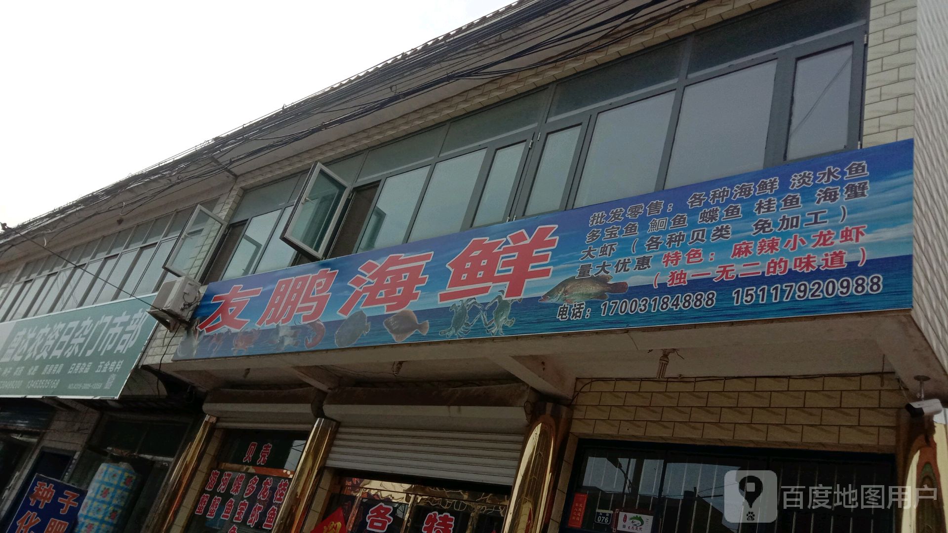 盛达农资日杂门市部