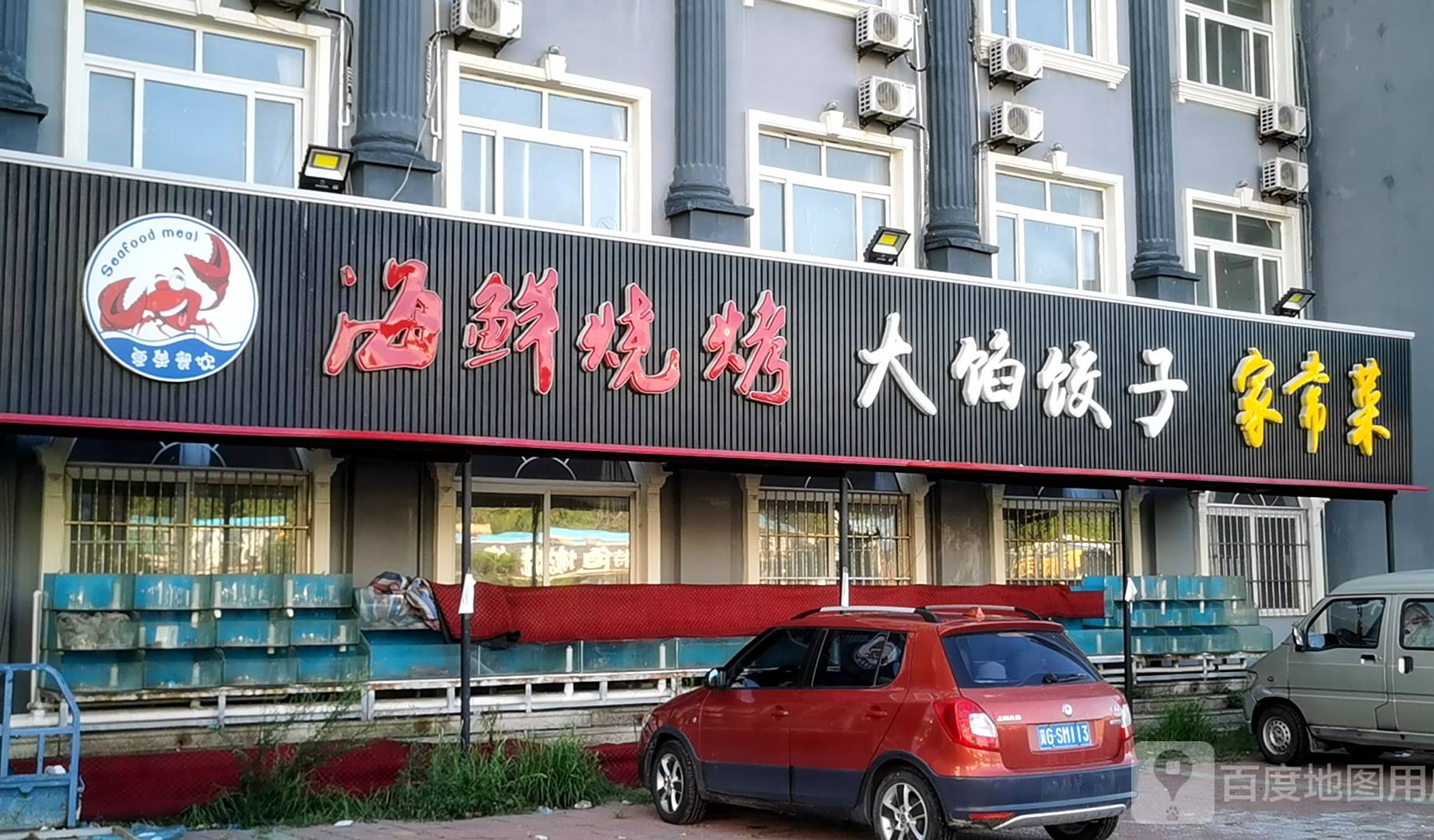 清真回味斋饭店海鲜烧烤(一纬路店)