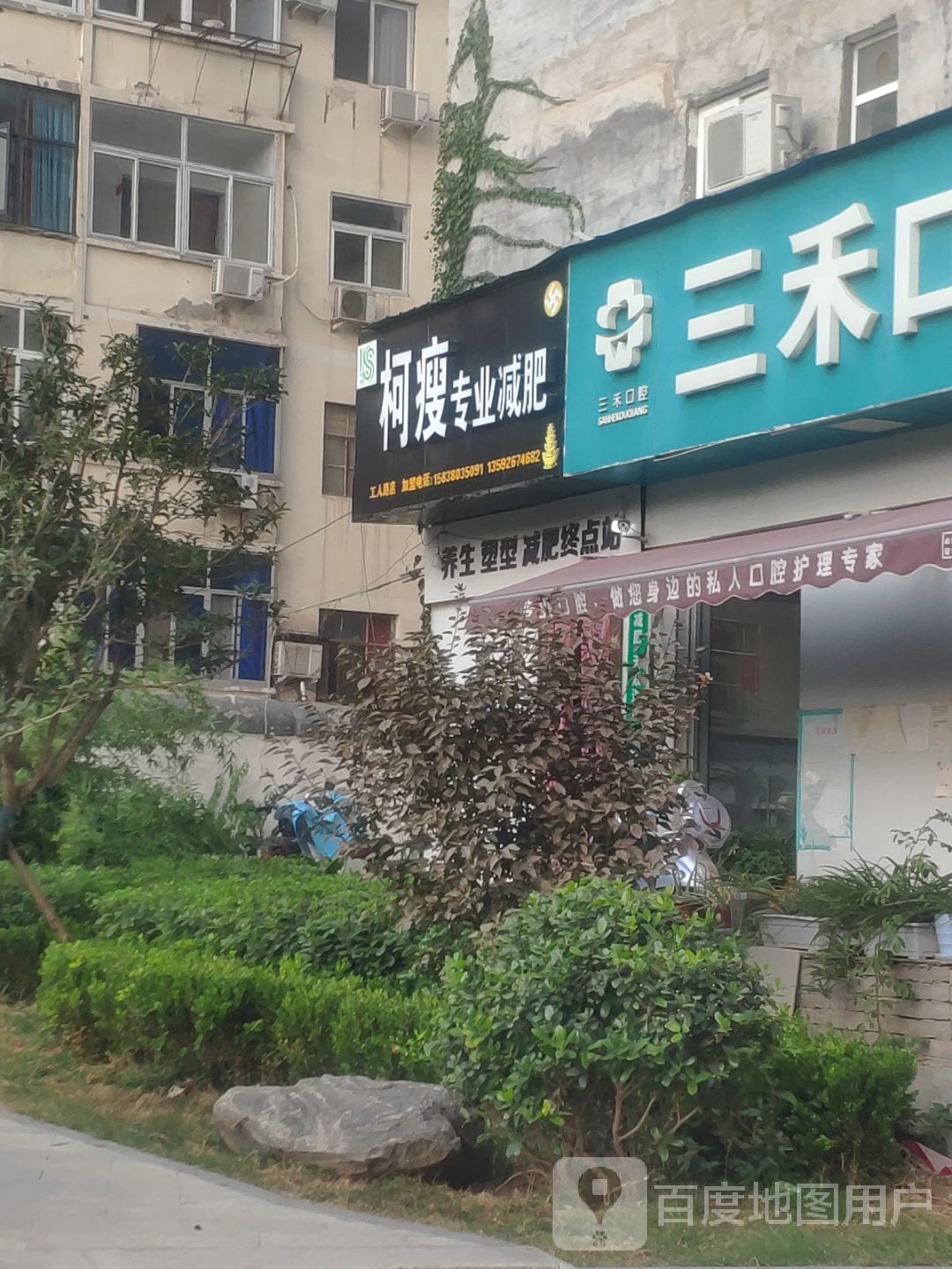 柯瘦专业减肥(工人路店)