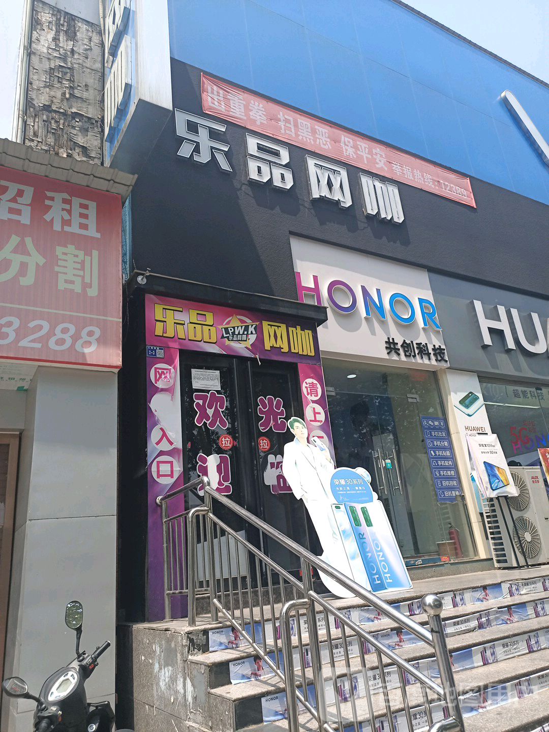 乐平网咖(二分店)