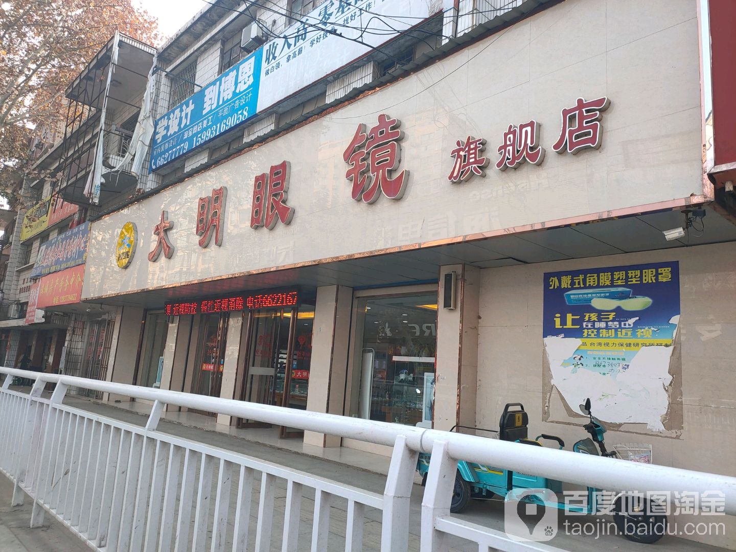 大明眼镜(汉城路店)