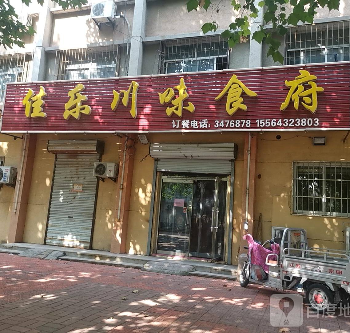 佳乐川味师傅