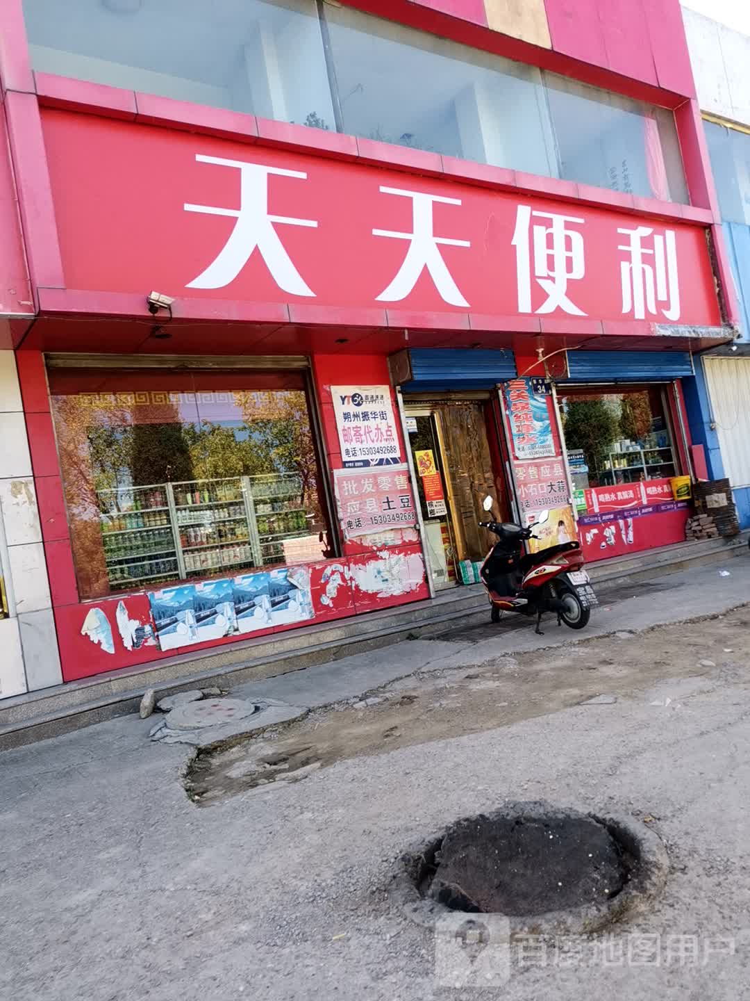 天天便利(振华街店)