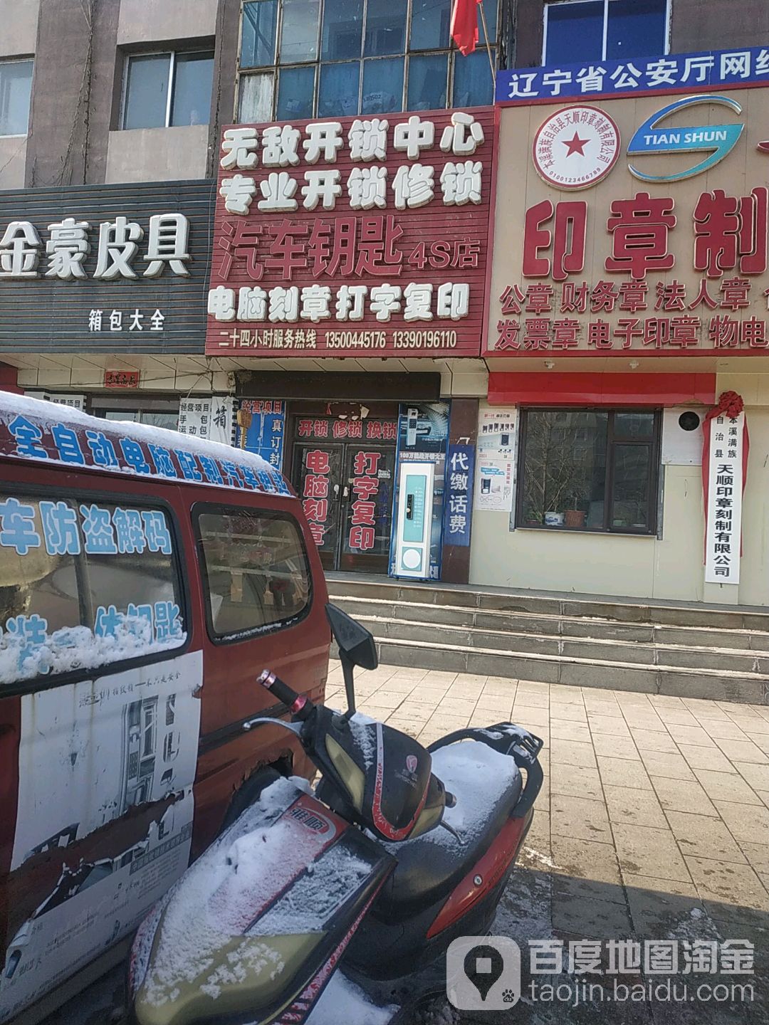 无敌开锁中心