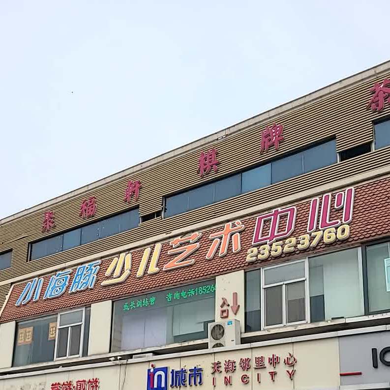 聚福轩棋牌室艺社(天津佟楼店)