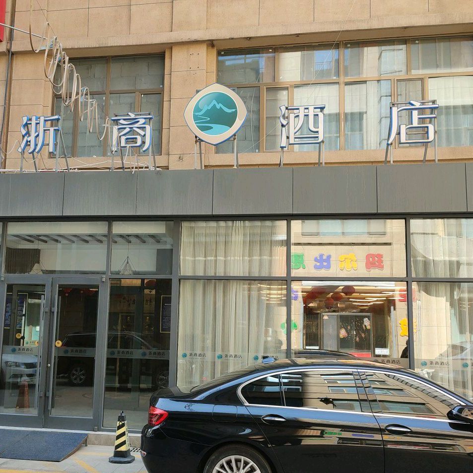 浙商餐厅(万合广场店)