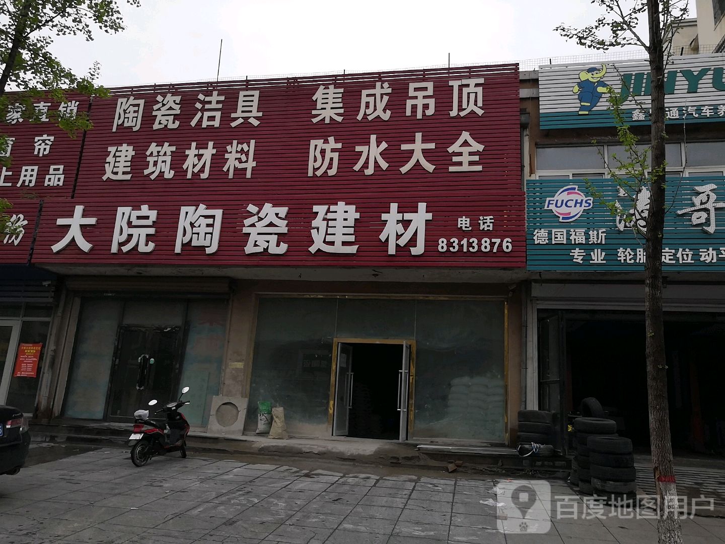 大院陶瓷建材(腾鳌清真寺小区店)