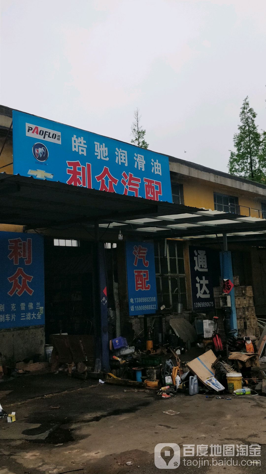 利众汽配