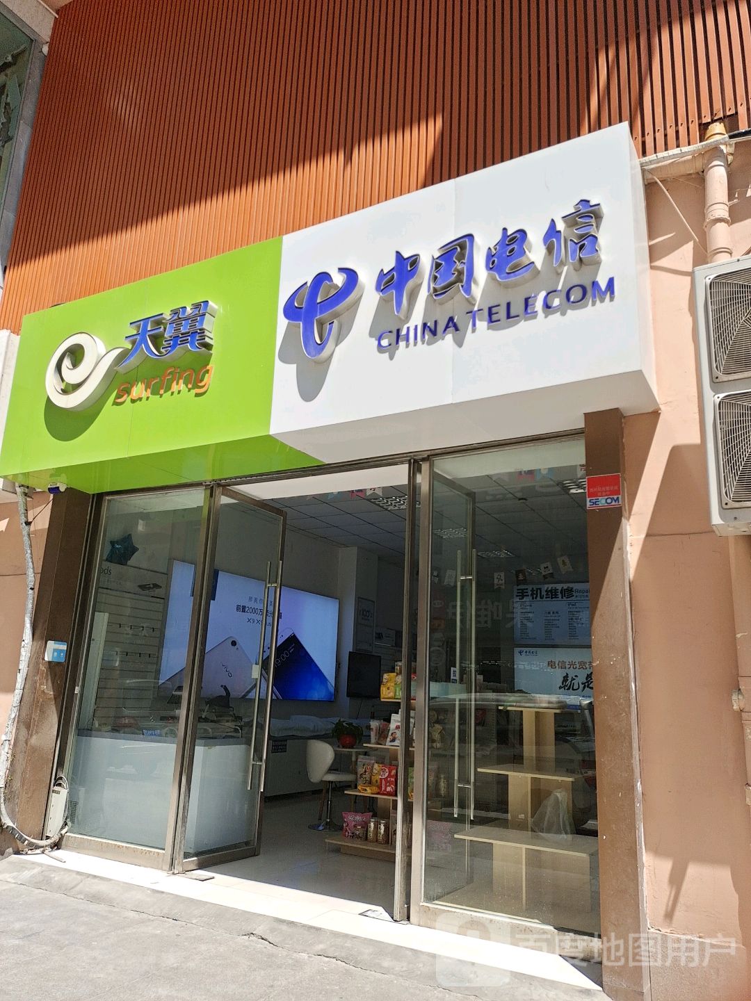 中国电信(牵牛数码爱购营业厅店)