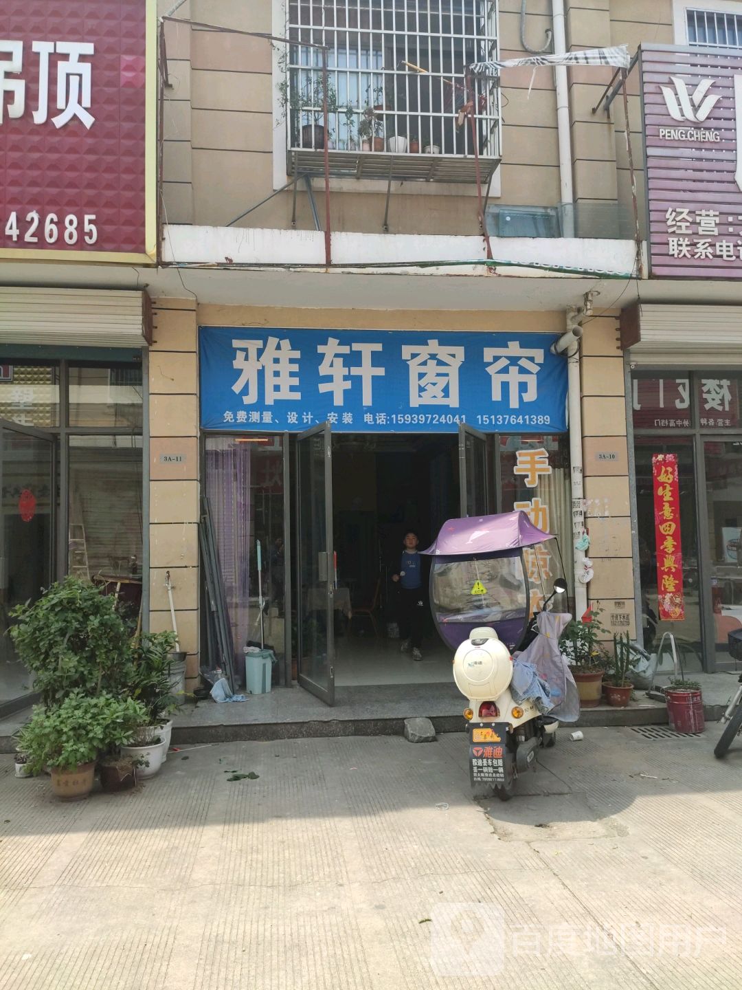 商城县雅轩窗帘(世纪商城美人岗路店)