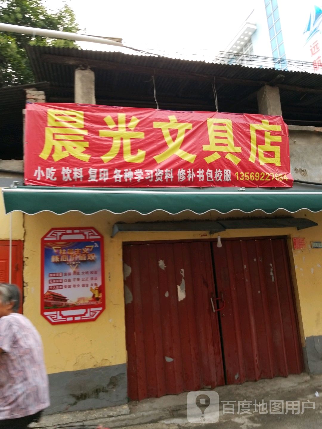 晨光文具(进贤街店)