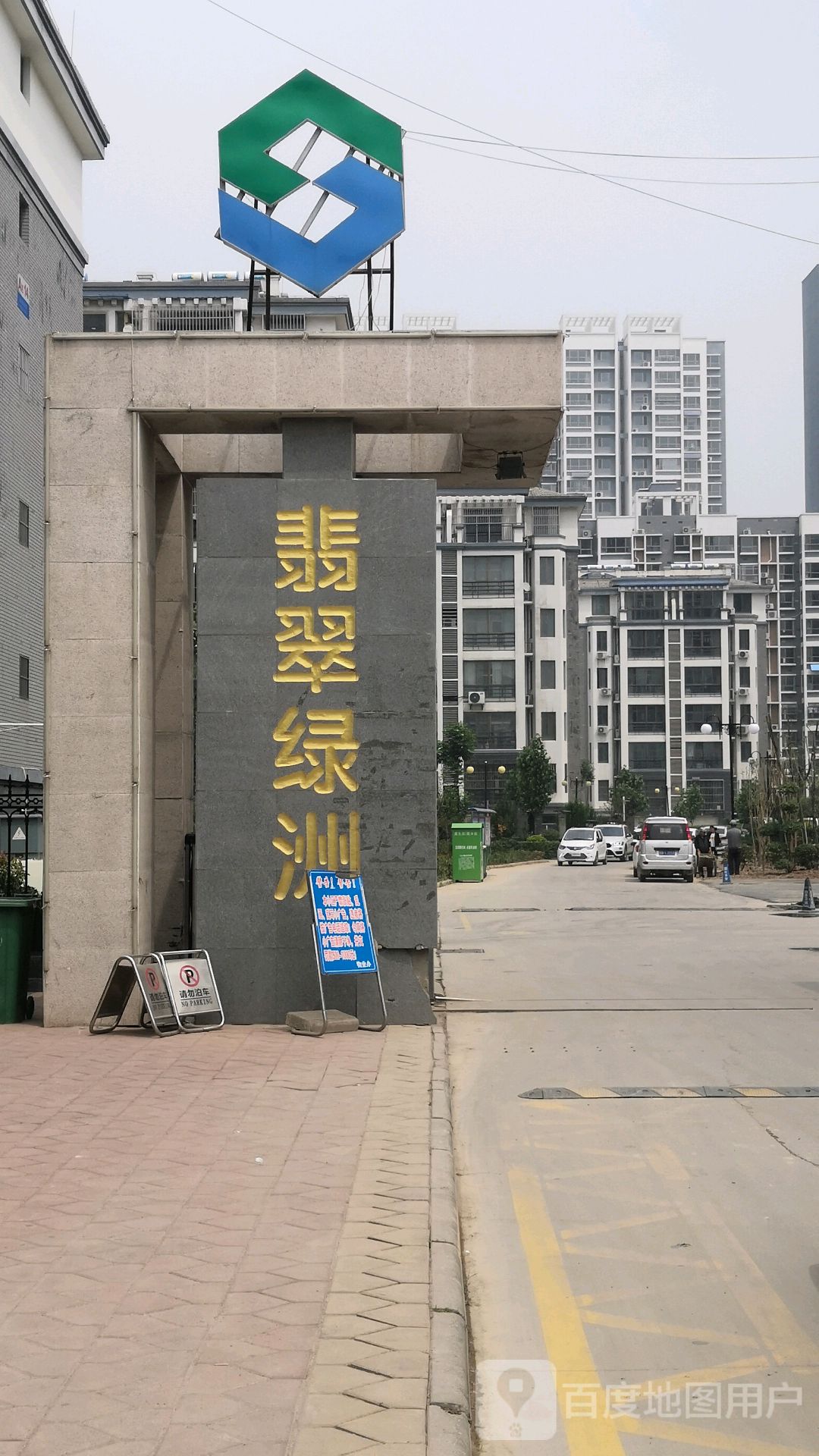 翡翠绿洲