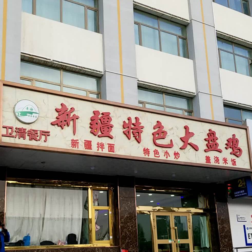 新疆特色大盘鸡(江源南路店)