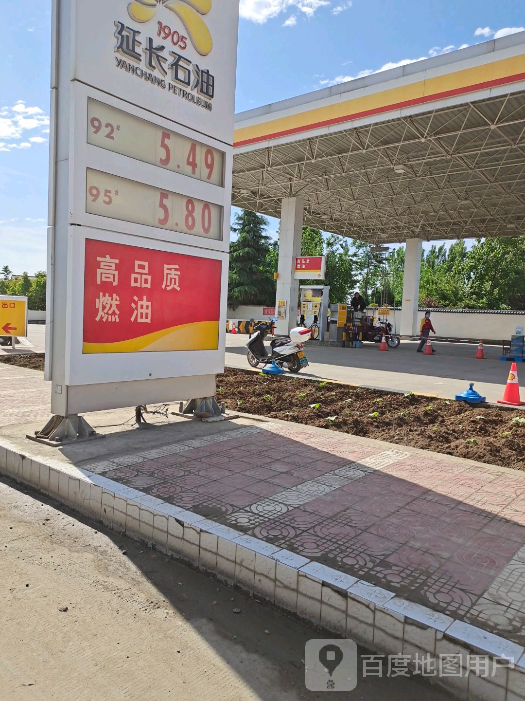 延长石油壳牌加油站