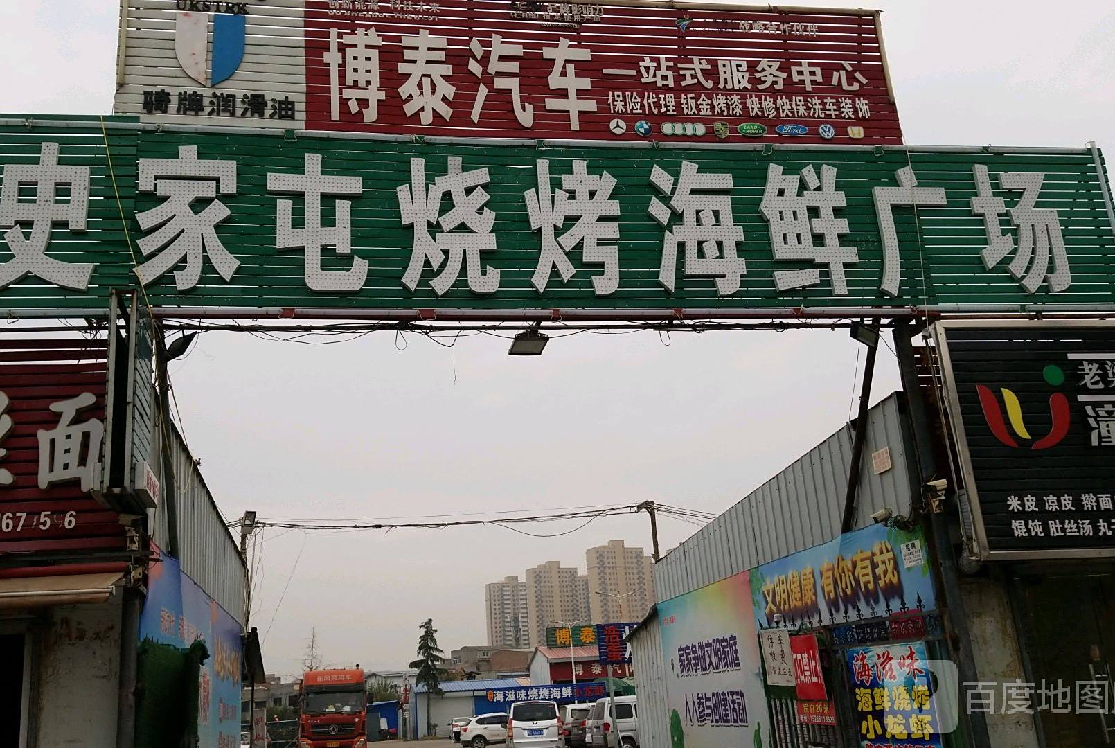 史家屯烧烤海鲜广场