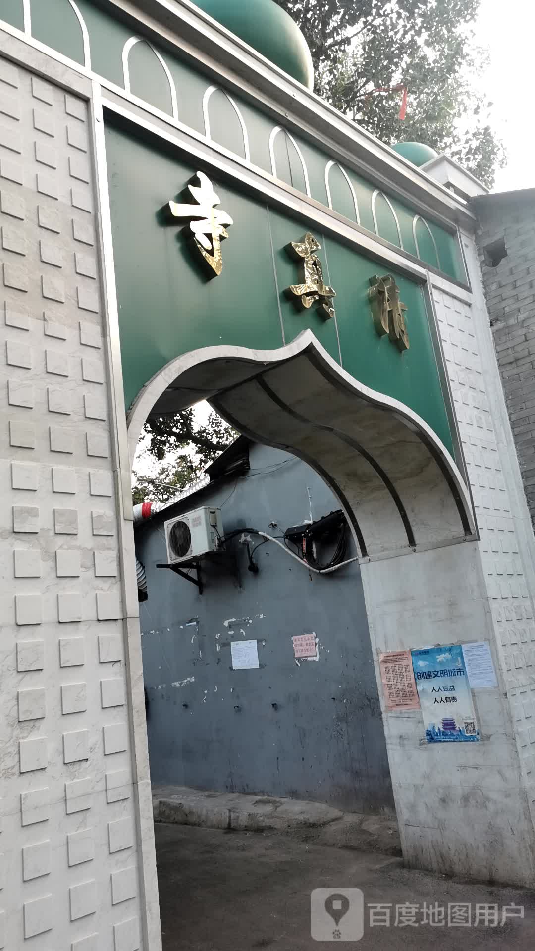 清真寺