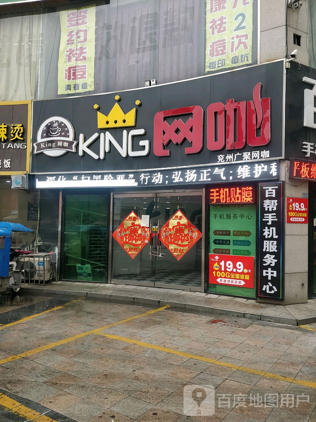 兖州广聚网咖(茂昌世纪银座广场店)