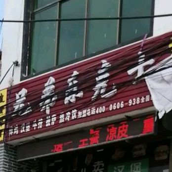 兄弟乐克士