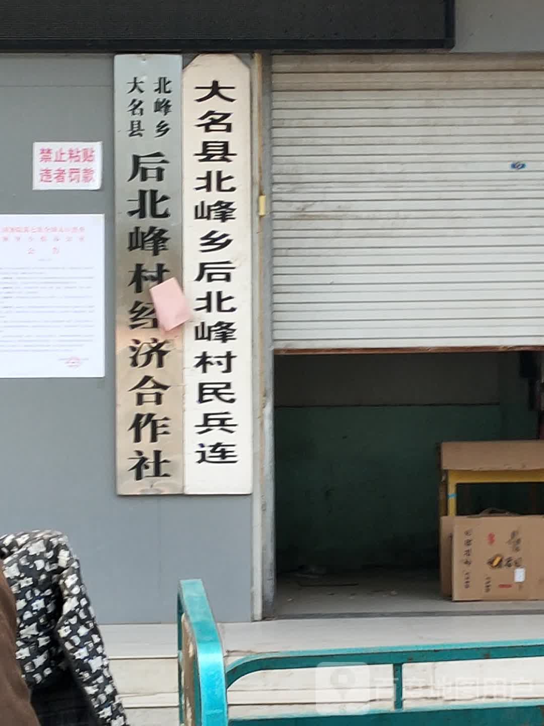 邯郸市大名县S313北峰中学南侧约210米