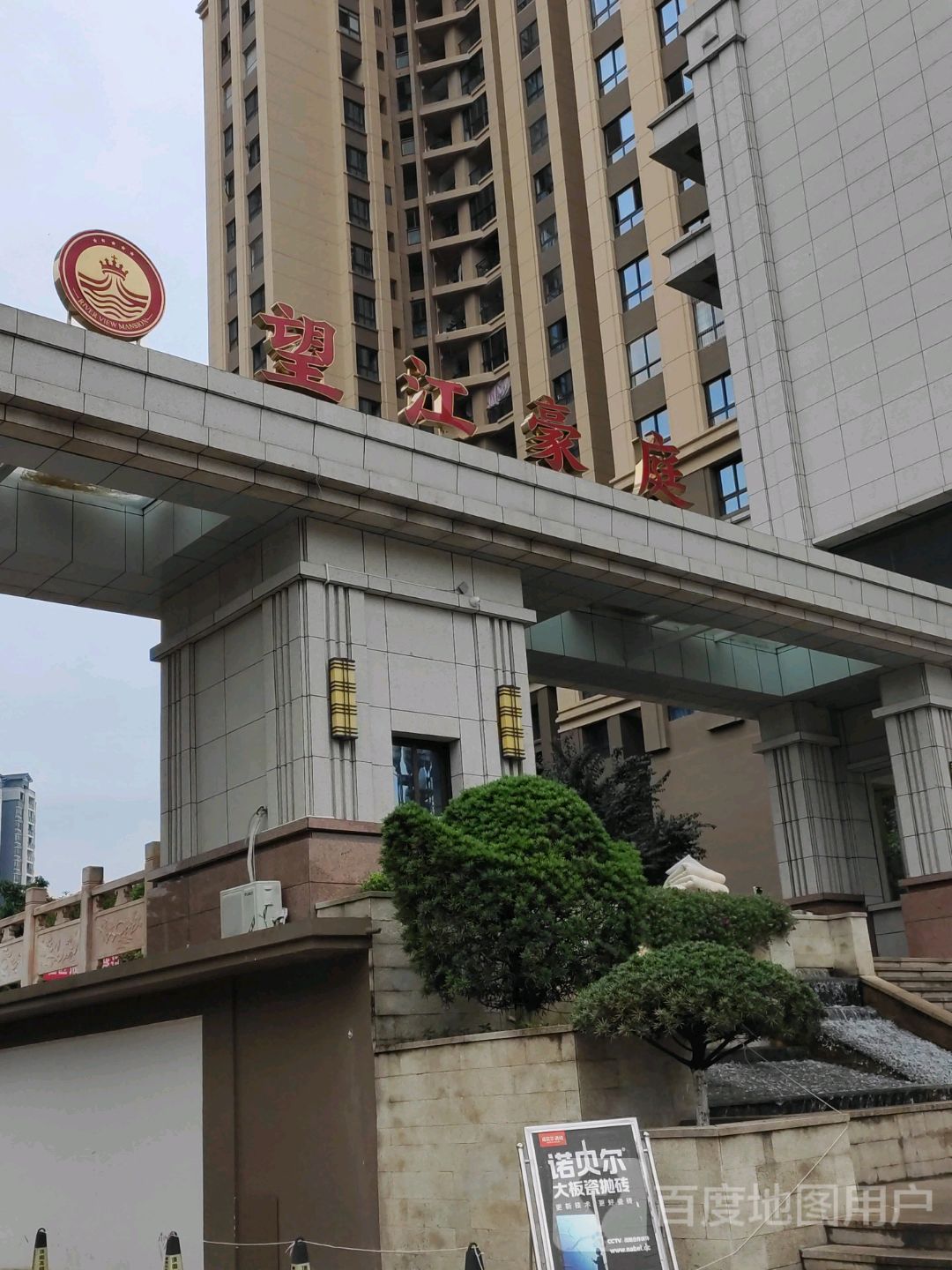 望江豪庭