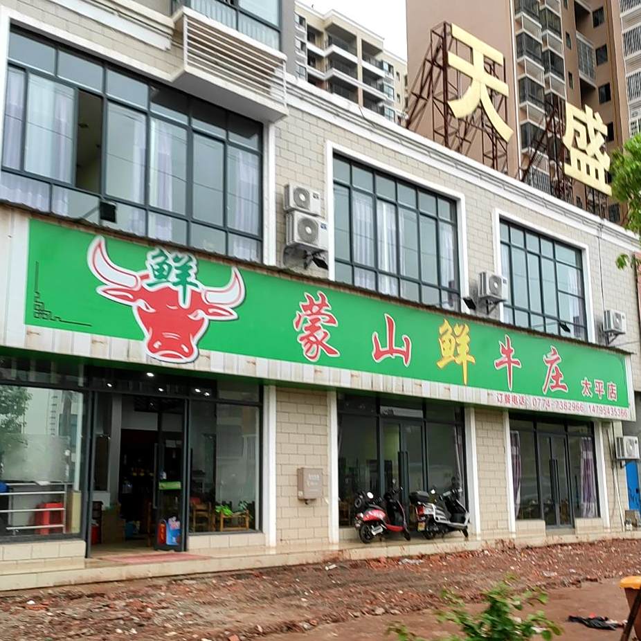 蒙骗鲜牛庄