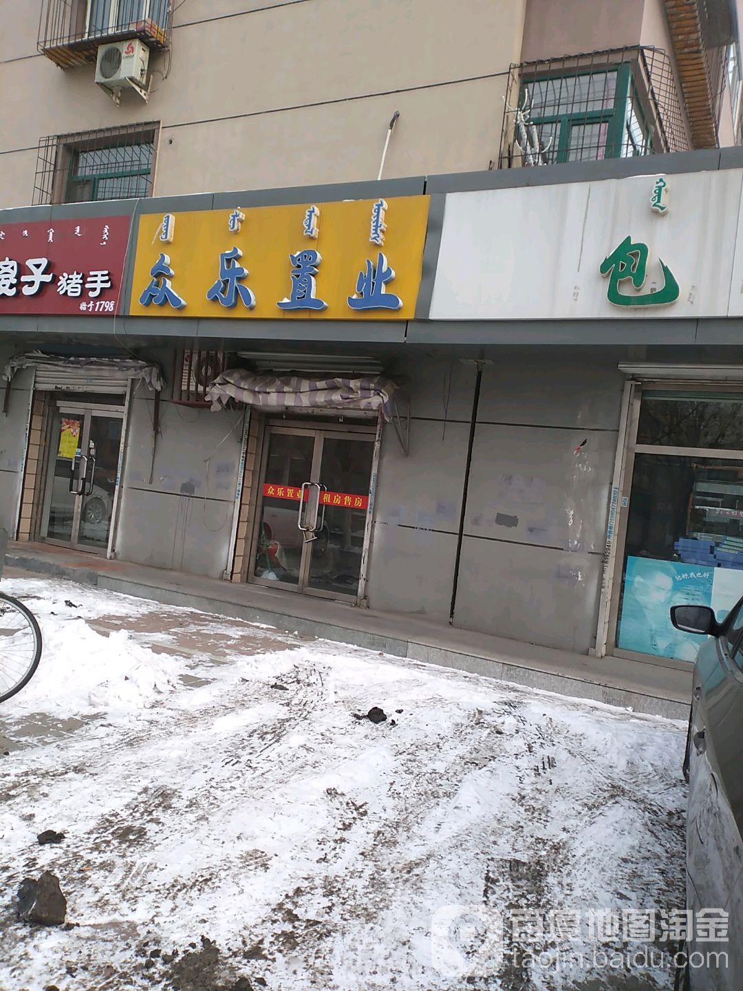 众乐置业(国际新城北区店)