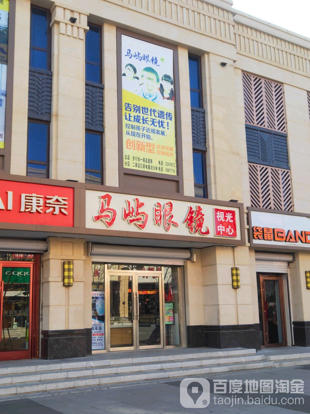 马屿眼镜(海明路店)