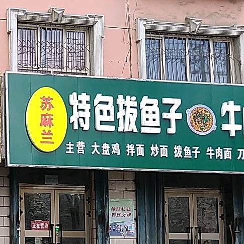 原口味特色拔鱼子牛肉面