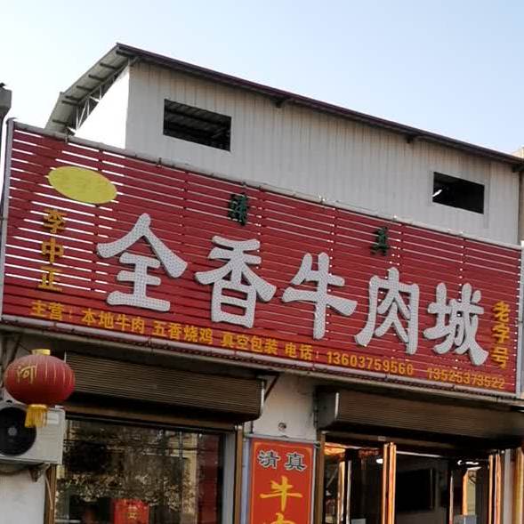 地址(位置,怎么去,怎么走):  河南省平顶山市郏县八一路