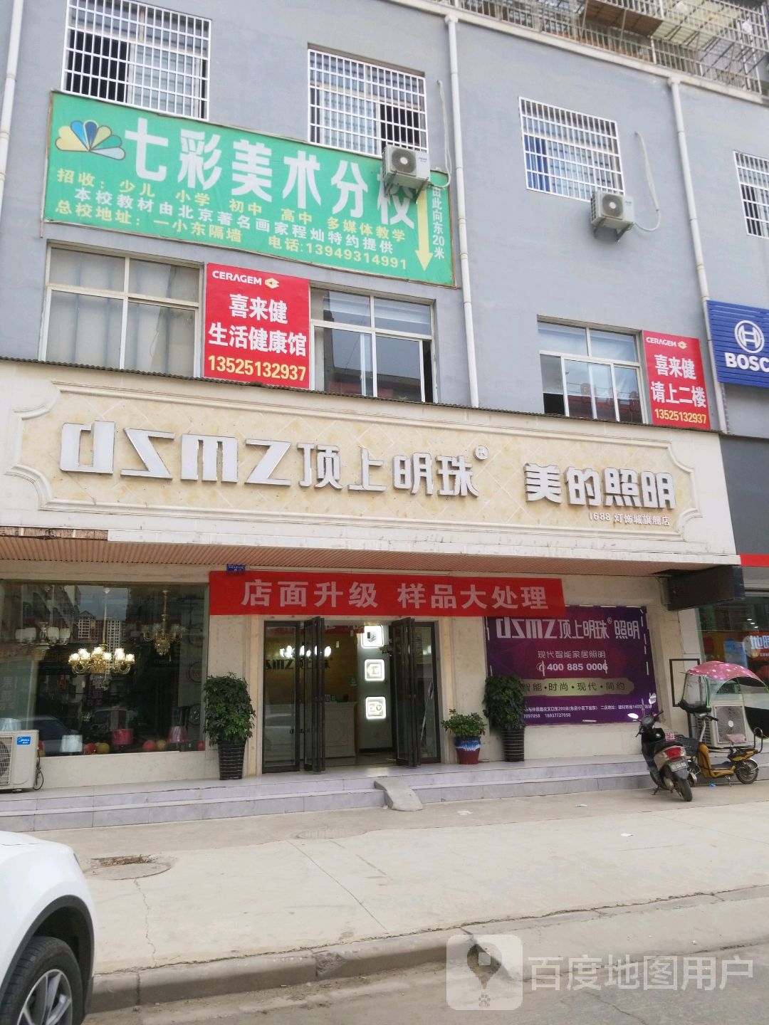 邓州市顶上明珠美的照明(仲景路店)