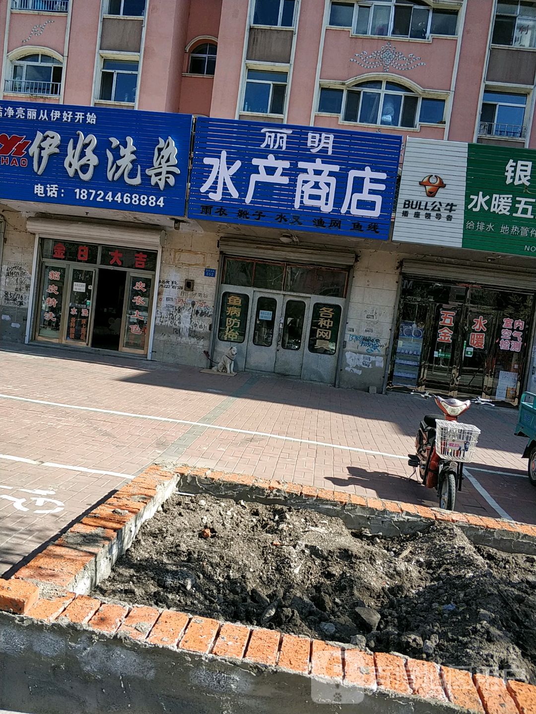 丽明水产商店