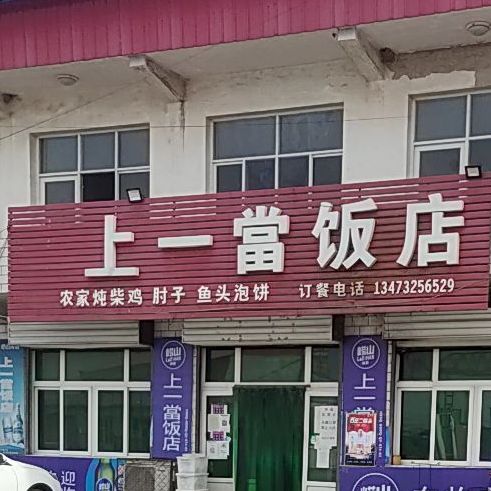 标签:美食餐馆中餐馆烧烤店上一当饭店共多少人浏览:4044878电话