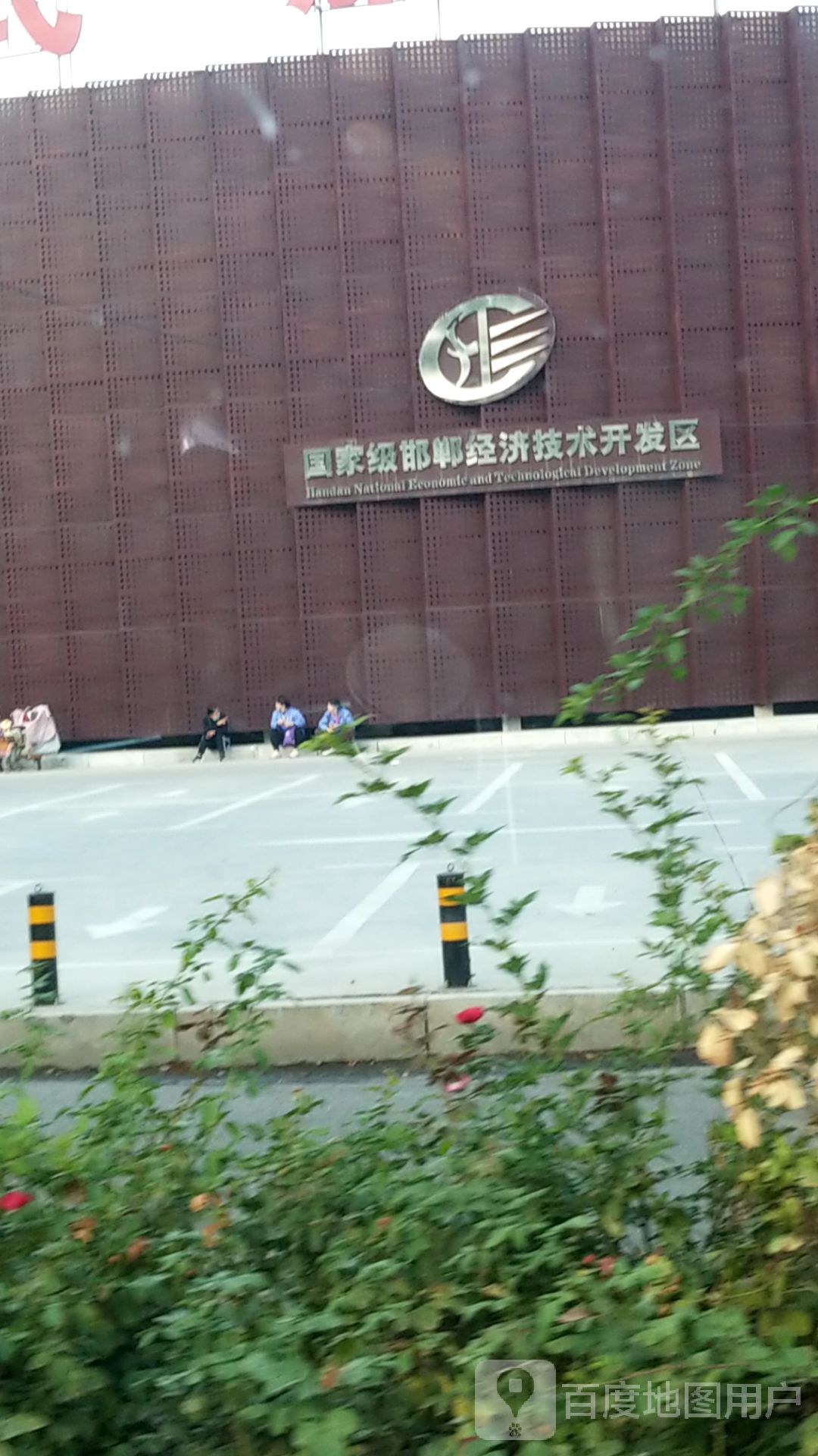 河北省邯郸市经济技术开发区和谐大街19号