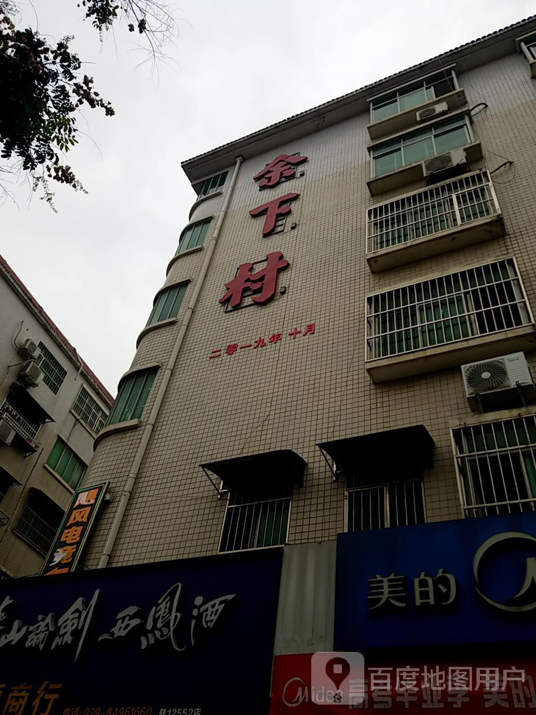 西安市鄠邑区