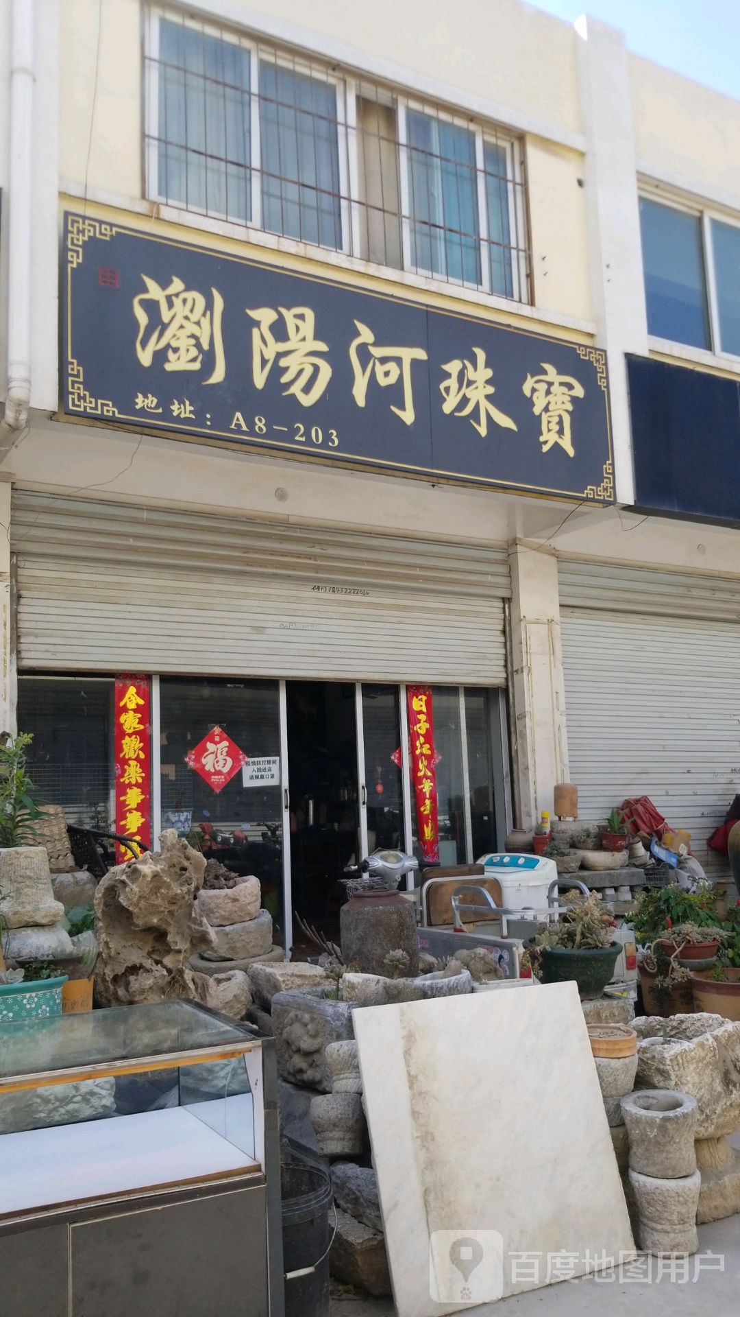 宛城区溧河乡浏阳河珠宝(天冠大道店)