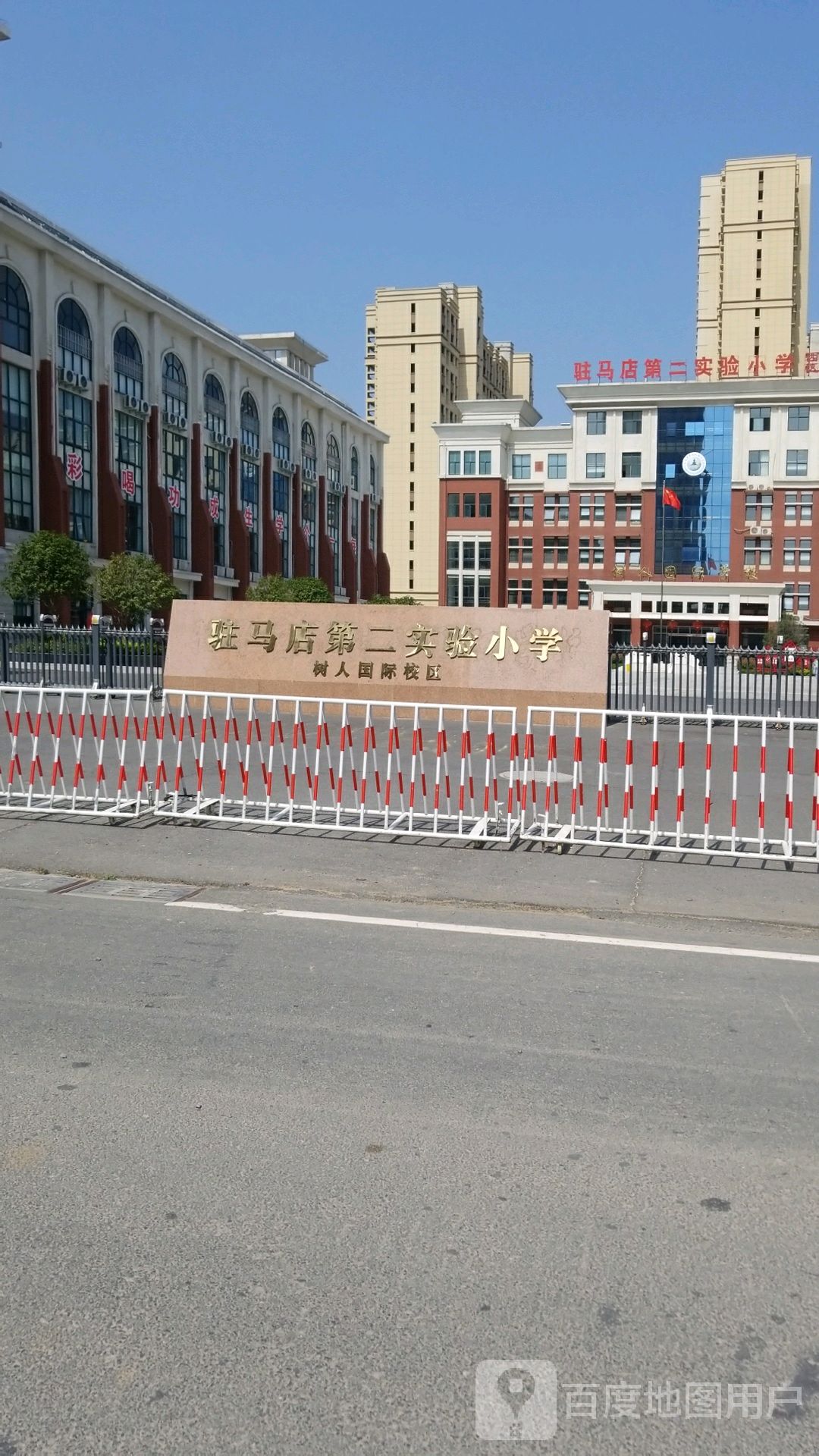 驻马店市树人学校