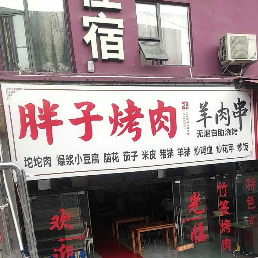 完兴杀猪饭(青年路店)