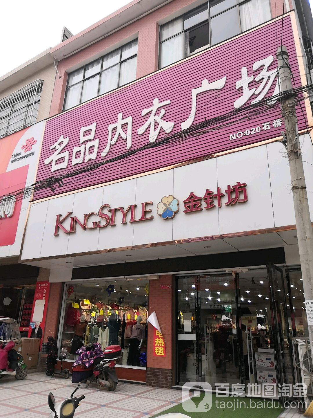 卧龙区石桥镇金针坊(张衡街店)