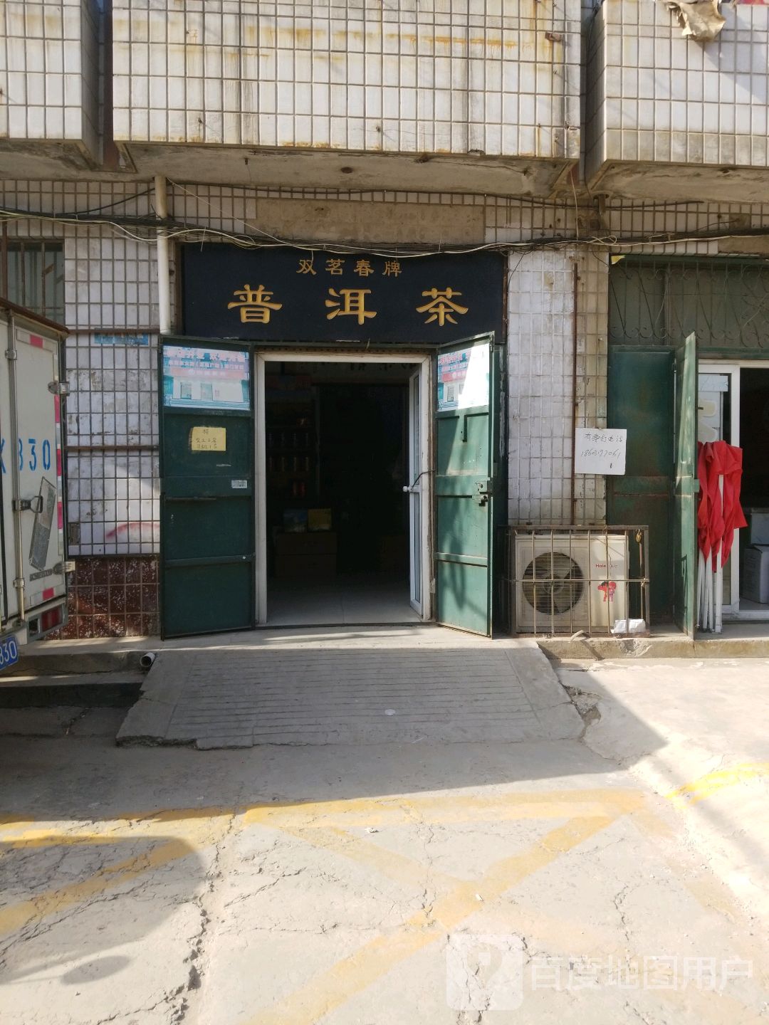 双茗春茶叶