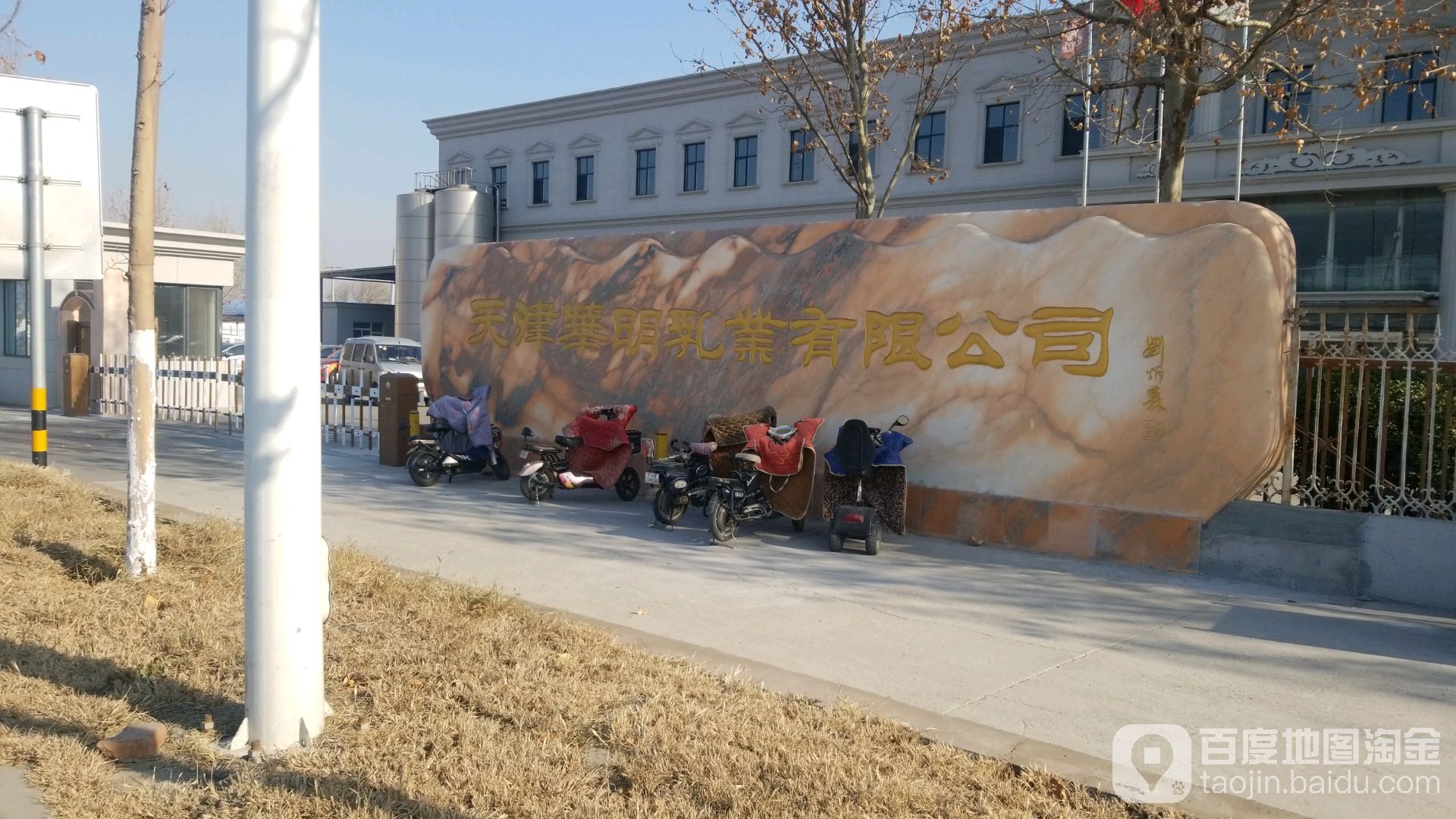 天津华明乳业有限公司