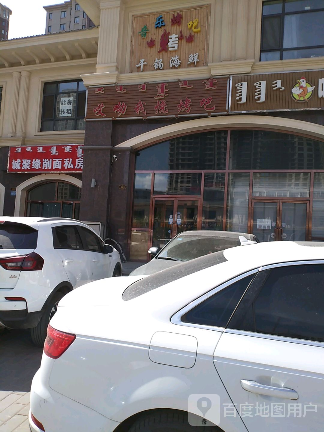 哎呦我烧烤吧