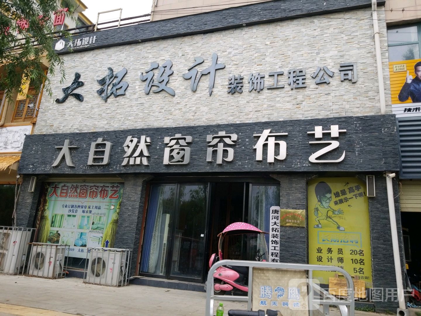 唐河县大自然窗帘布艺(龙山路店)