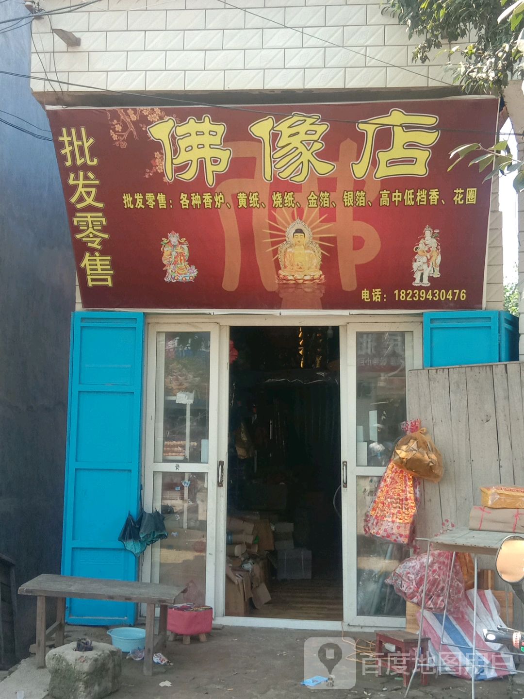 西华县逍遥镇佛像店