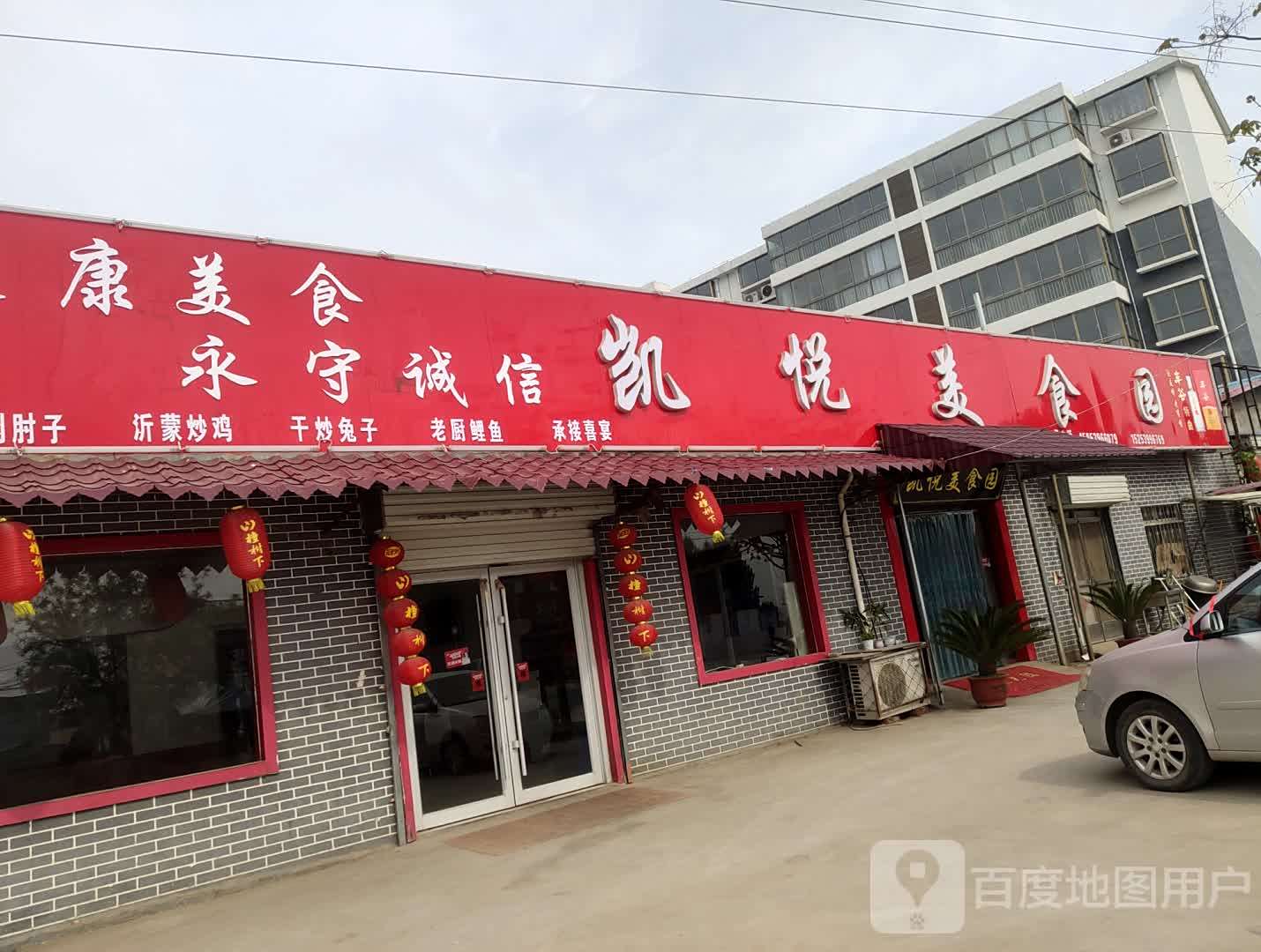凯悦美食园